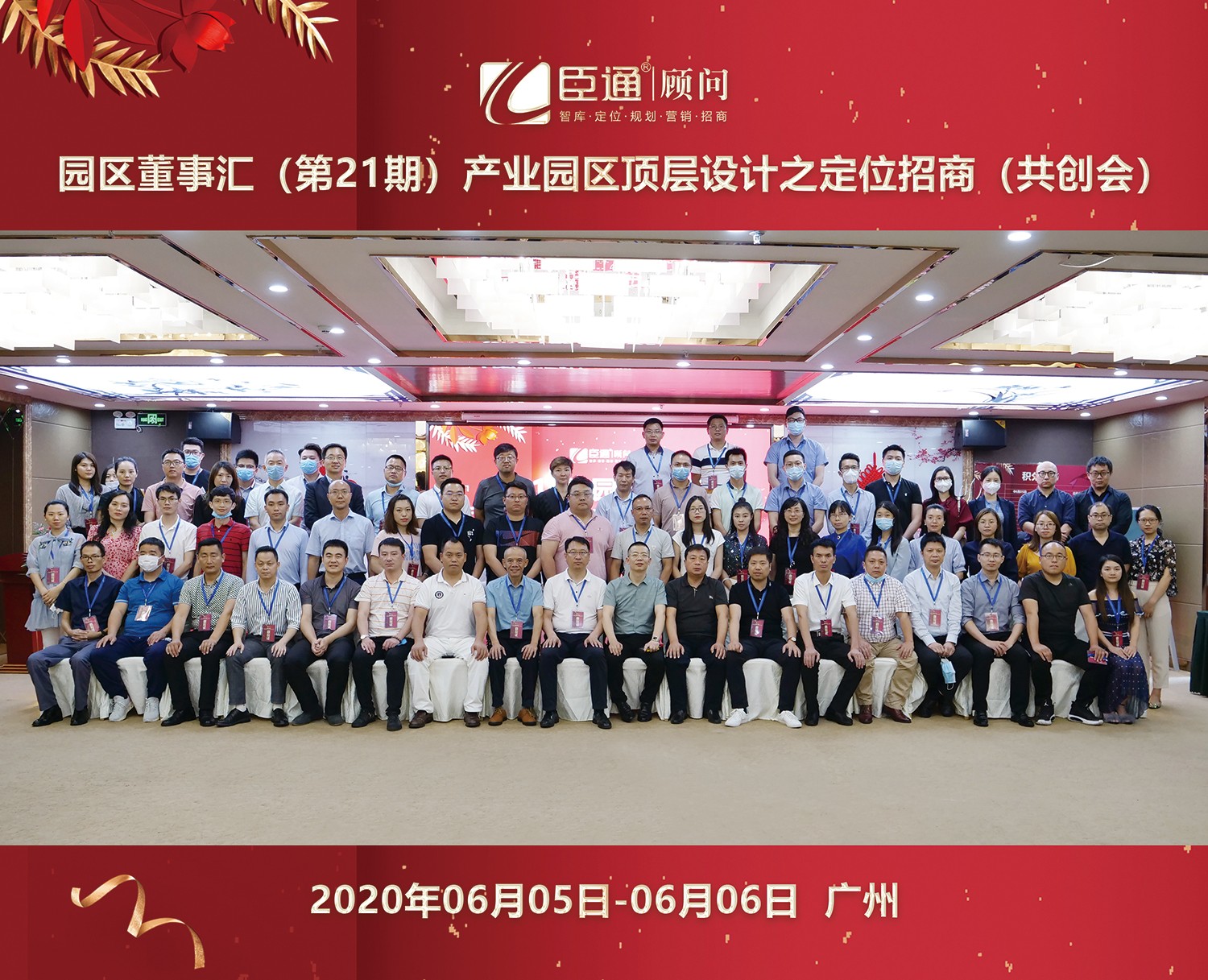 共創(chuàng  )共享，破局招商，第21期園區董事匯圓滿(mǎn)落幕！